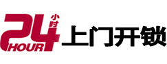 涧西开锁公司